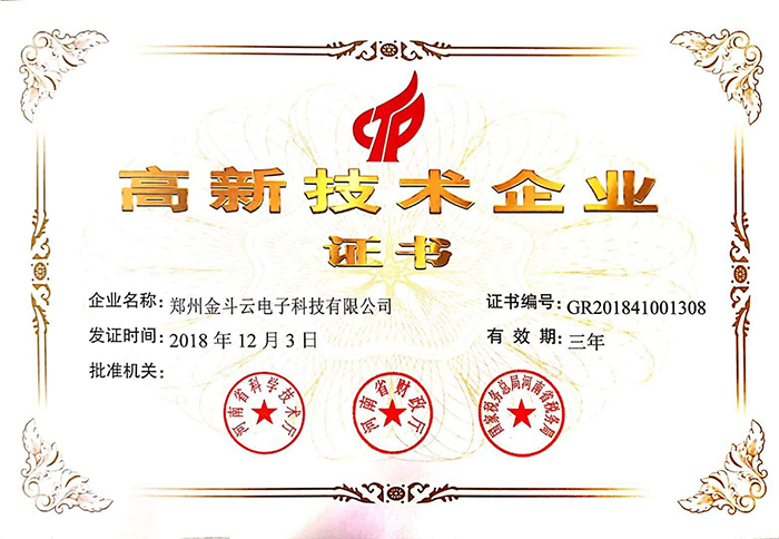 喜讯！热烈祝贺我公司认定2018“高新技术企业“